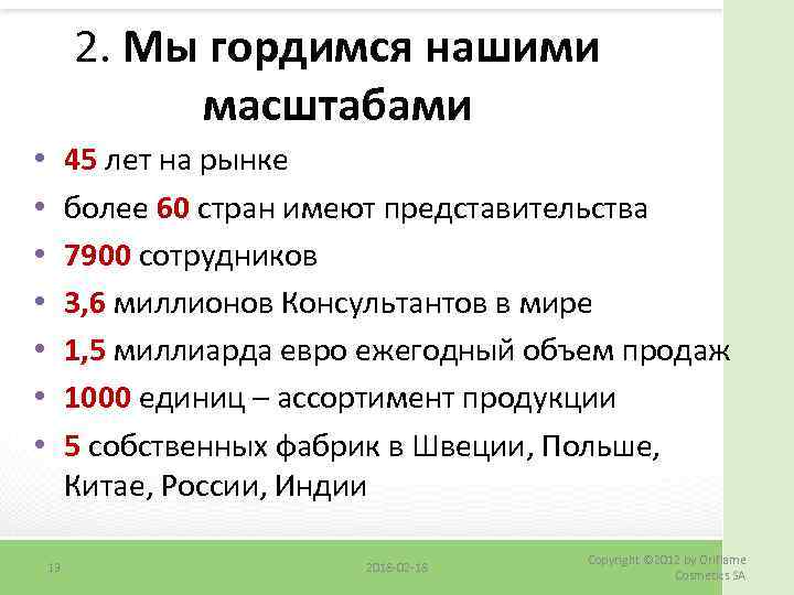 2. Мы гордимся нашими масштабами 45 лет на рынке более 60 стран имеют представительства