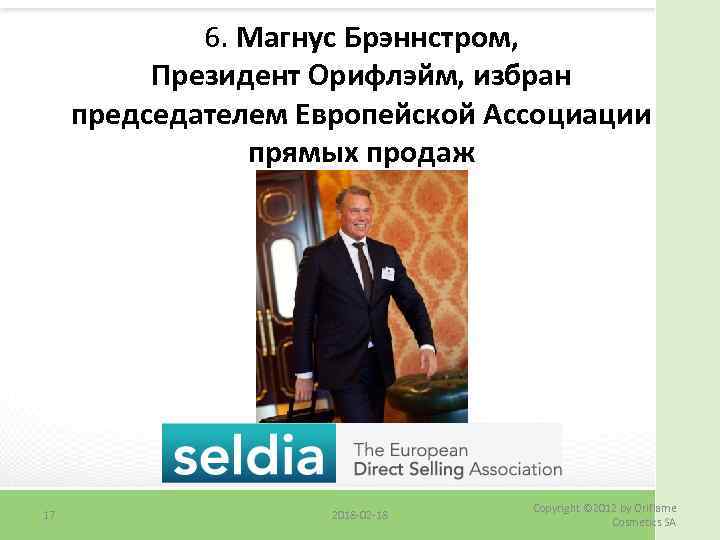 6. Магнус Брэннстром, Президент Орифлэйм, избран председателем Европейской Ассоциации прямых продаж 17 2018 -02