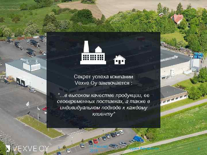 Секрет успеха компании Vexve Oy заключается : ”…в высоком качестве продукции, ее своевременных поставках,