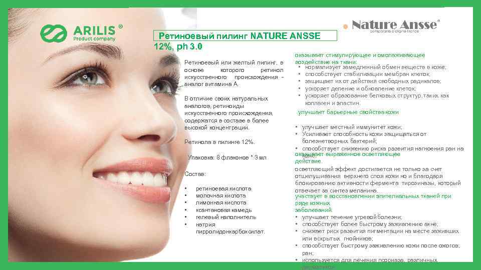 Ретиноевый пилинг NATURE ANSSE 12%, ph 3. 0 Ретиноевый или желтый пилинг, в основе