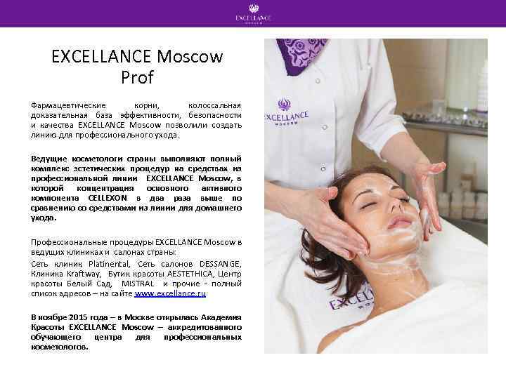 EXCELLANCE Moscow Prof Фармацевтические корни, колоссальная доказательная база эффективности, безопасности и качества EXCELLANCE Moscow