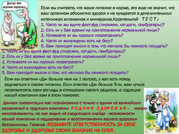 Если вы считаете, что ваше питание в норме, это еще не значит, что ваш