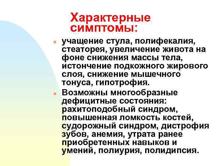 Стеаторея лечение. Стеаторея симптомы. Стеаторея характерна для. Признаки стеатореи. Стеаторея причины.