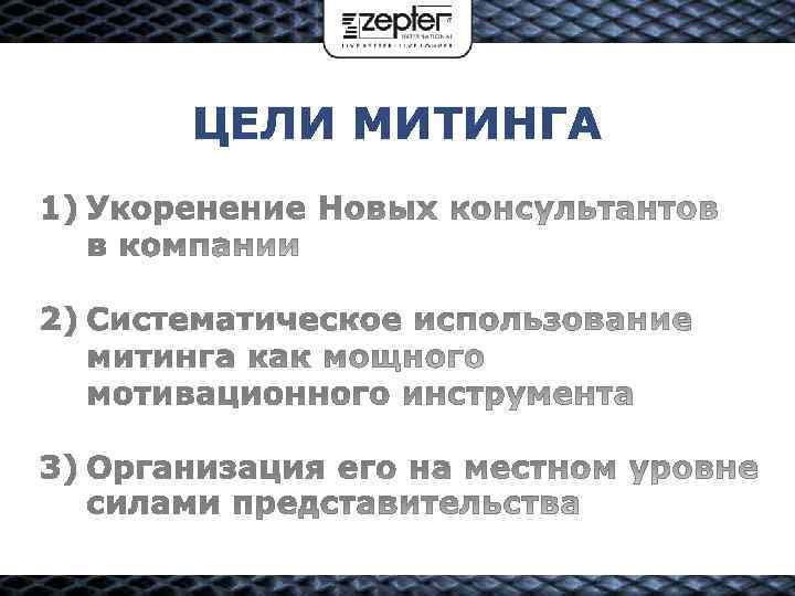 Частные цели. Цель митинга. Цели протестов. Какие цели у митингов. Цели митингов примеры.