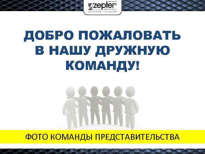 Добро пожаловать на работу картинки прикольные