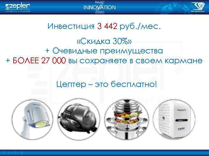 Инвестиция 3 442 руб. /мес. «Скидка 30%» + Очевидные преимущества + БОЛЕЕ 27 000