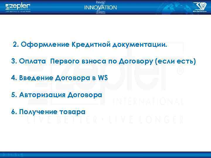 2. Оформление Кредитной документации. 3. Оплата Первого взноса по Договору (если есть) 4. Введение