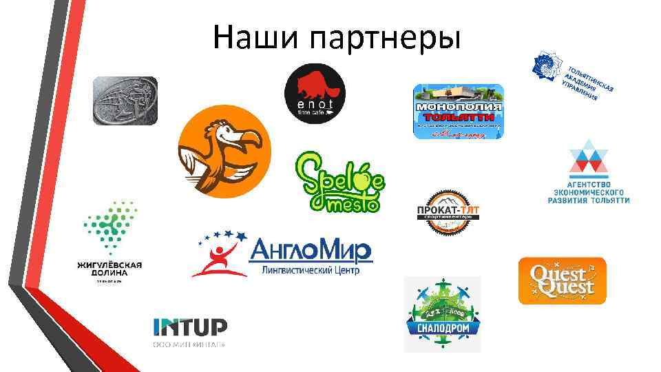 Наши партнеры 