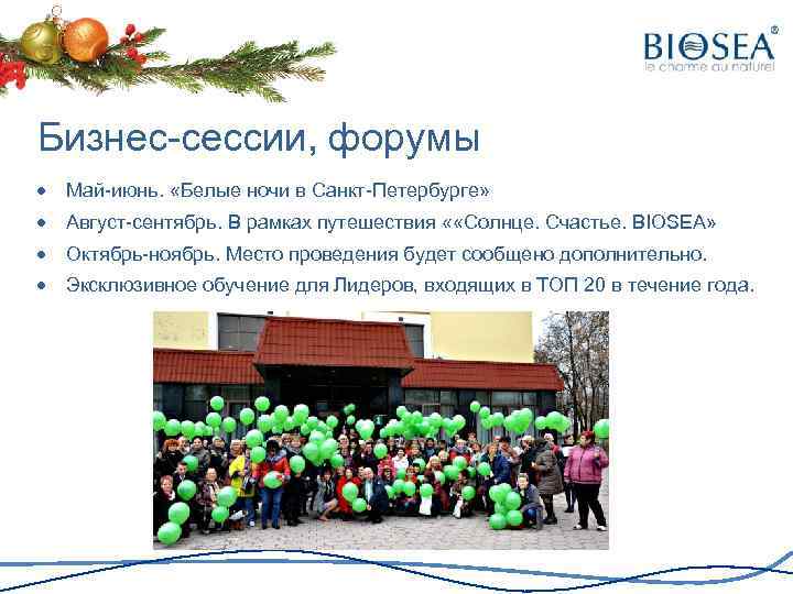  Бизнес-сессии, форумы Май-июнь. «Белые ночи в Санкт-Петербурге» Август-сентябрь. В рамках путешествия « «Солнце.