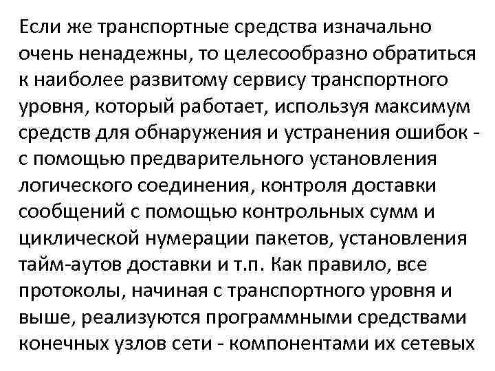 Если же транспортные средства изначально очень ненадежны, то целесообразно обратиться к наиболее развитому сервису