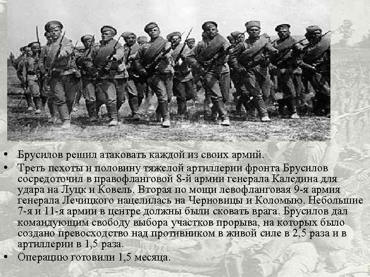 Наступление русских войск. Брусиловский прорыв артиллерия. Брусиловский прорыв причины и следствия. Значение Брусиловского прорыва в первой мировой войне. Брусиловский прорыв пехота.