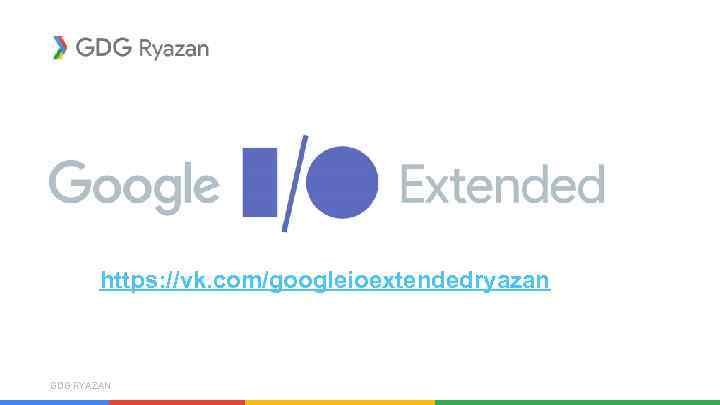 https: //vk. com/googleioextendedryazan GDG RYAZAN 