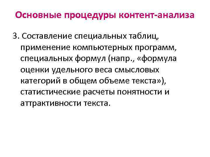 Основной процедурой. Количественные исследования в медиапланировании.