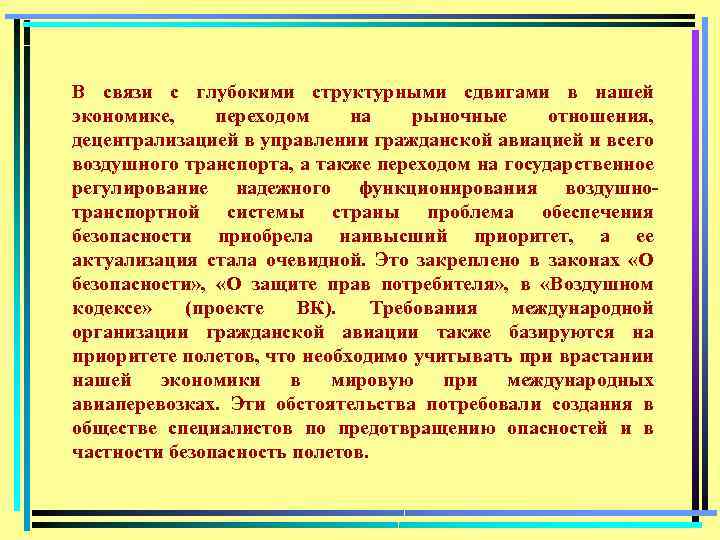 В связи с глубокими структурными сдвигами в нашей экономике, переходом на рыночные отношения, децентрализацией