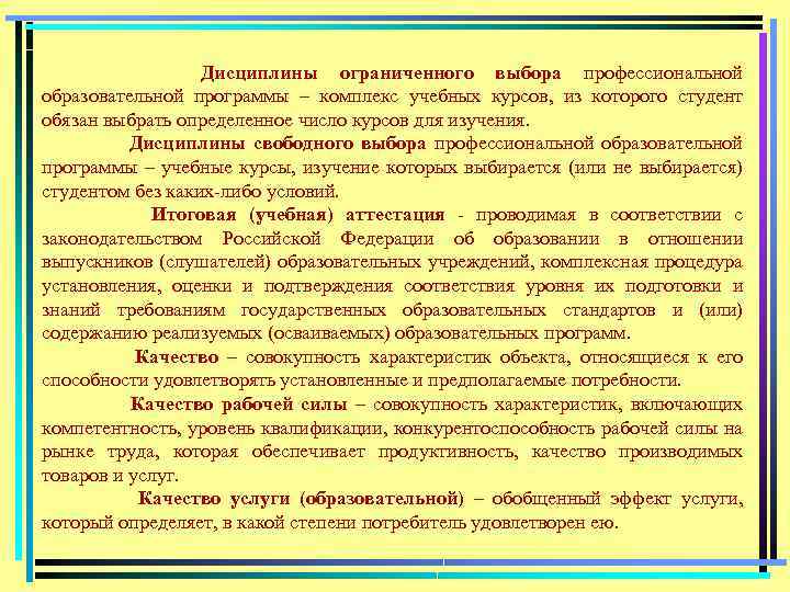 Дисциплины ограниченного выбора профессиональной образовательной программы – комплекс учебных курсов, из которого студент обязан