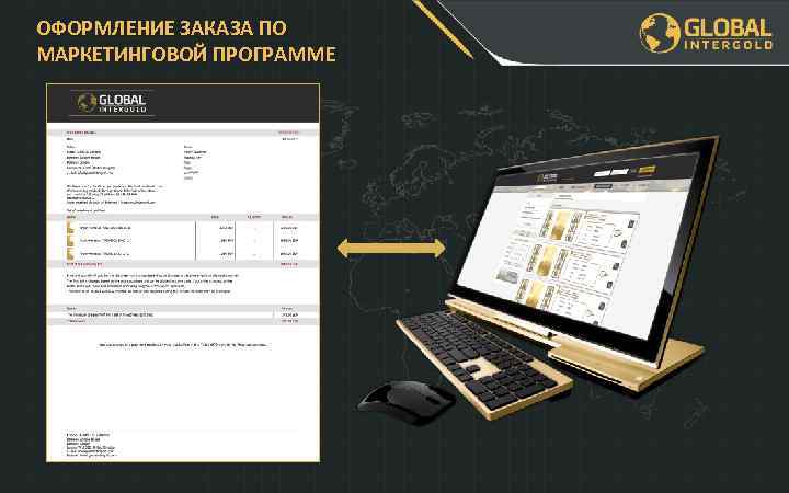 ОФОРМЛЕНИЕ ЗАКАЗА ПО МАРКЕТИНГОВОЙ ПРОГРАММЕ 