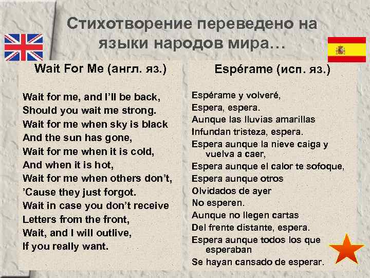 Перевод стихов. Wait for me стих. Wait for me стих на английском языке.