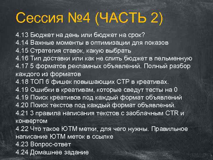 Сессия № 4 (ЧАСТЬ 2) 4. 13 Бюджет на день или бюджет на срок?