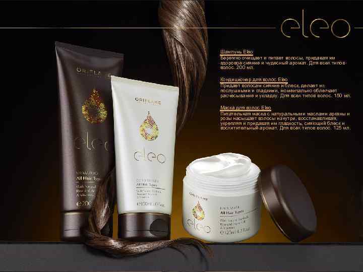 Шампунь Eleo Бережно очищает и питает волосы, придавая им здоровое сияние и чудесный аромат.