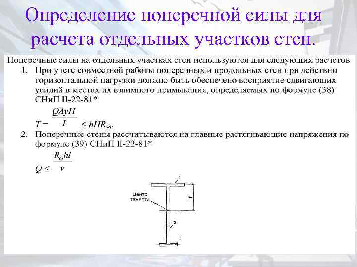 Определите поперечную силу