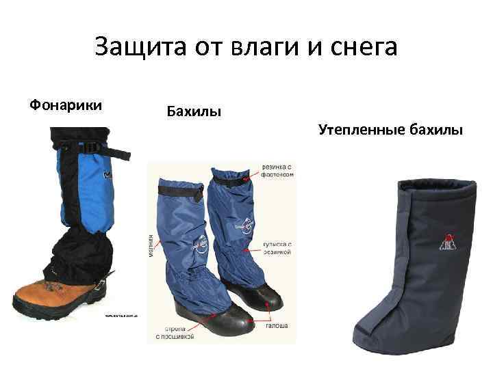 Защита от влаги и снега Фонарики Бахилы Утепленные бахилы 