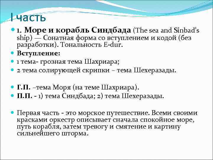 Симфоническая картина море синдбадов корабль из сюиты шахерезада