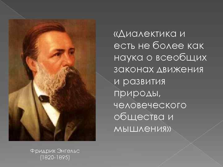 Законы развития природы и общества