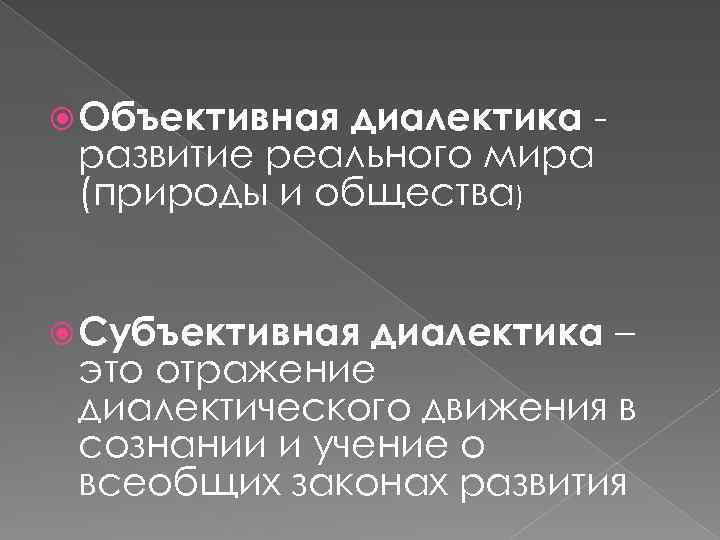 Общество субъективно