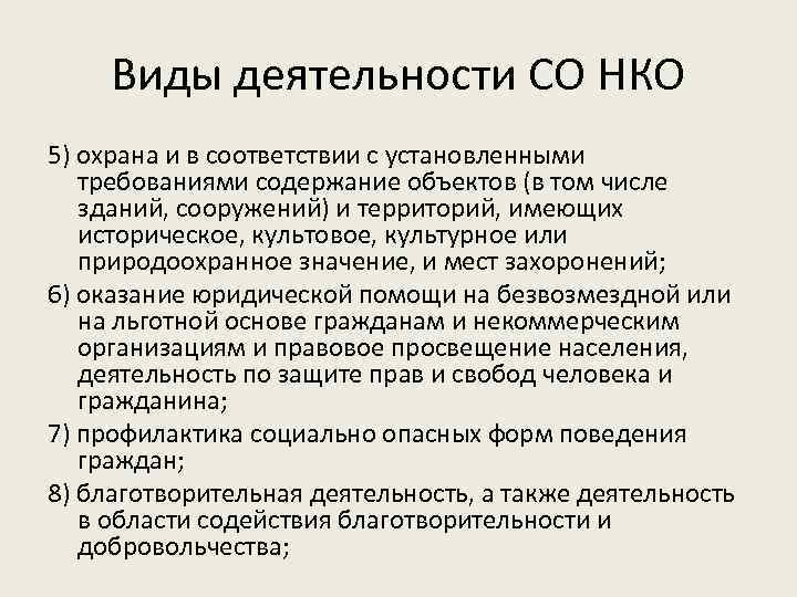 Социально ориентированная деятельность