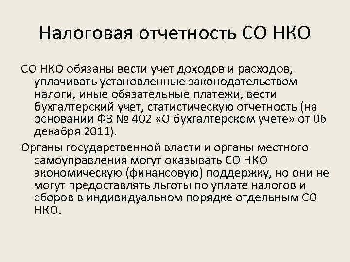 Расходы некоммерческих организаций