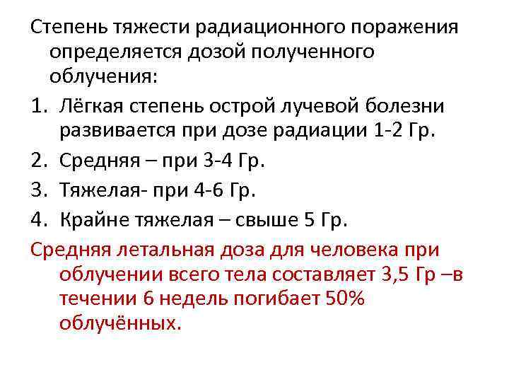 Особенности клинической картины радиационных поражений от внутреннего облучения