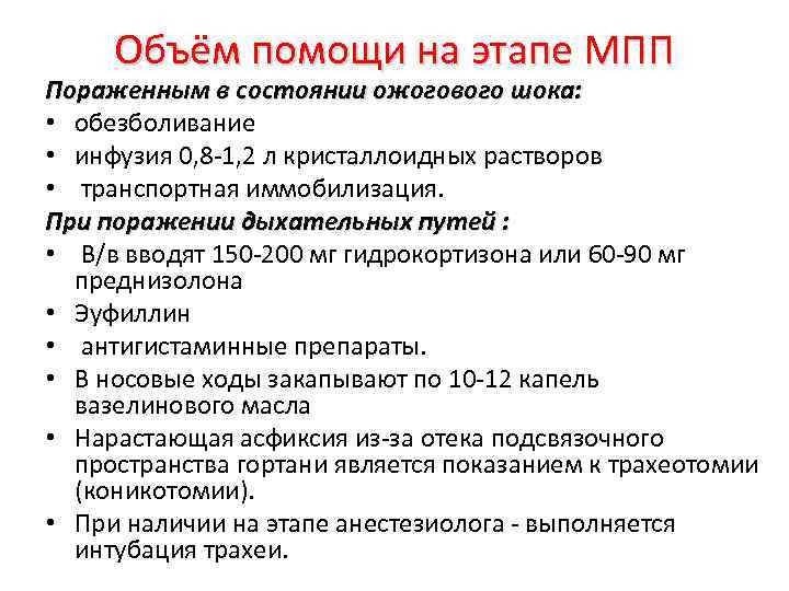 Содержание помощи. Объем помощи на МПП. Объем хирургической помощи на МПП. Этап МПП это. Помощь на этапе МПП.