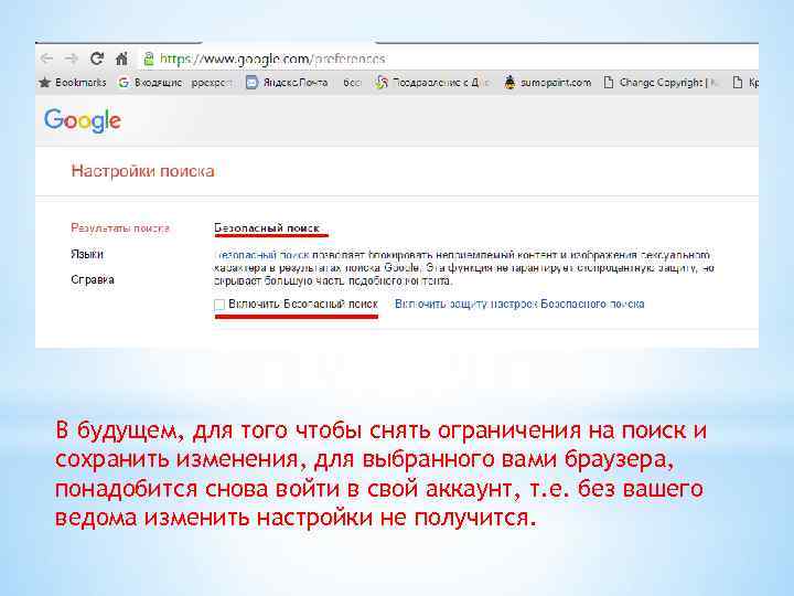 В будущем, для того чтобы снять ограничения на поиск и сохранить изменения, для выбранного