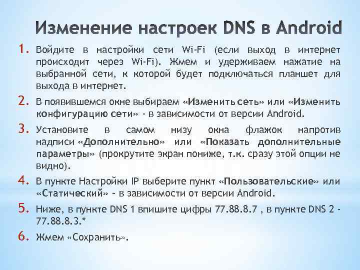 1. Войдите в настройки сети Wi-Fi (если выход в интернет происходит через Wi-Fi). Жмем