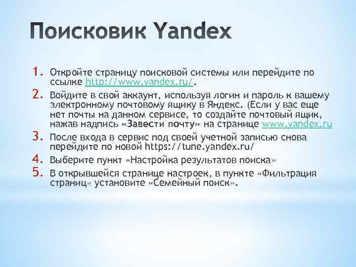 1. 2. 3. 4. 5. Откройте страницу поисковой системы или перейдите по ссылке http: