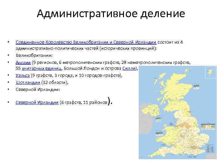 Административное деление великобритании карта