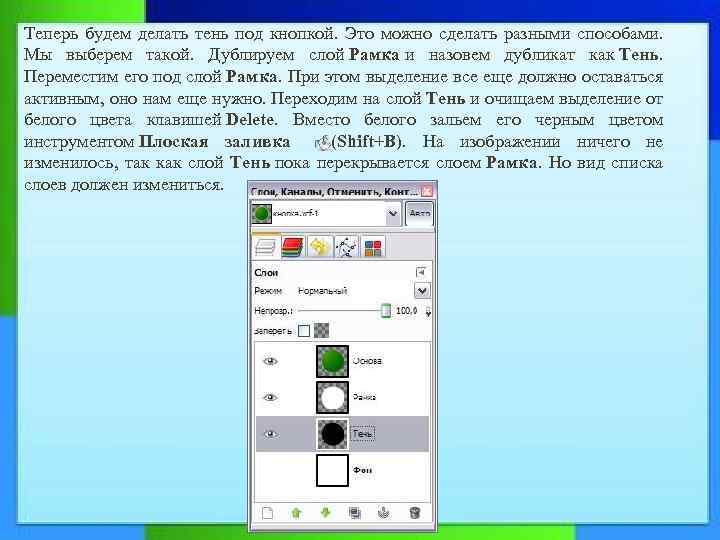 Теперь будем делать тень под кнопкой. Это можно сделать разными способами. Мы выберем такой.