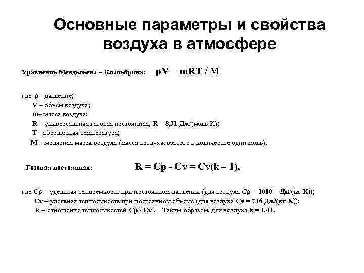 Основные характеристики воздушных судов используемые при составлении планов полетов вс