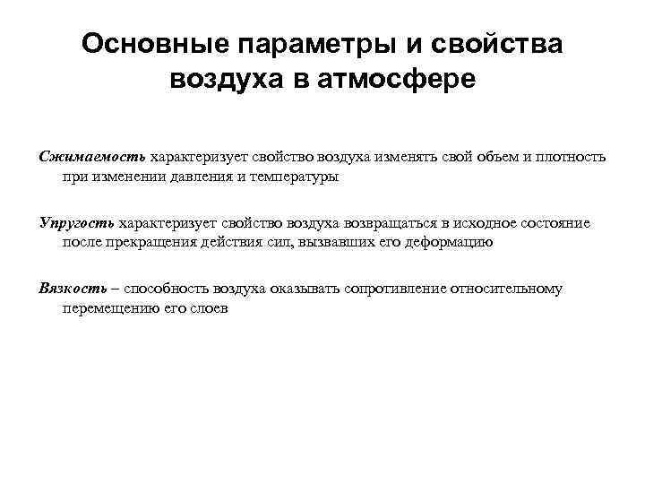 Основные характеристики воздушных судов используемые при составлении планов полетов вс