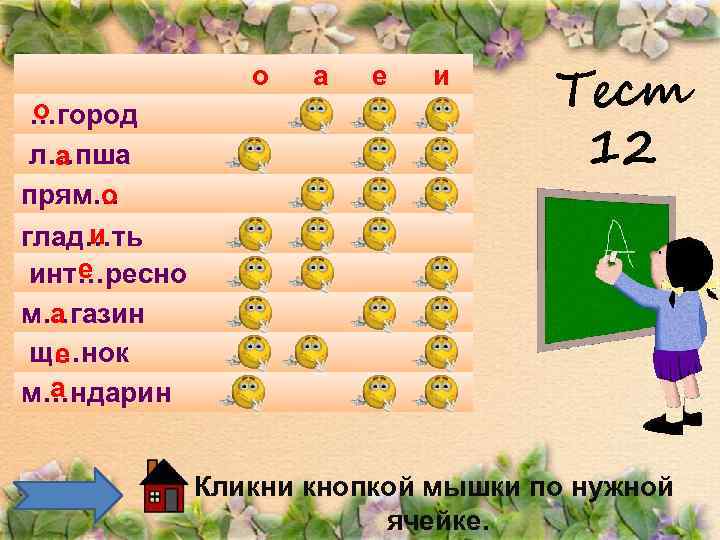 о о …город л…пша а о прям… и глад…ть е инт…ресно м…газин а щ…нок