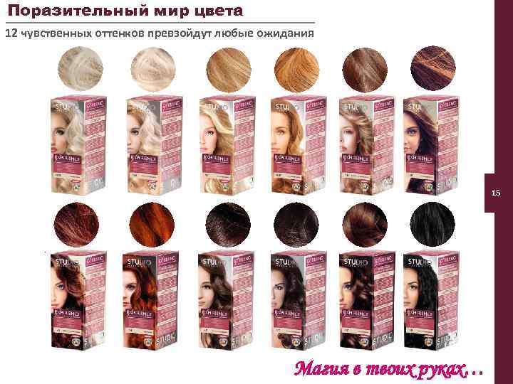 Поразительный мир цвета 12 чувственных оттенков превзойдут любые ожидания 15 Магия в твоих руках…