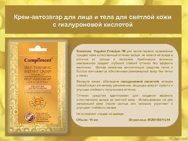 Крем-автозагар для лица и тела для светлой кожи с гиалуроновой кислотой Комплекс Vegetan Premium