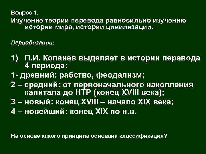 Переводили период. Теории изучения истории. Предпосылки становления теории перевода.. История теории перевода кратко. Причины становления теории перевода..