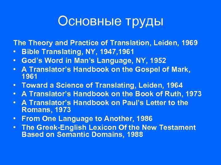 Основные труды Theory and Practice of Translation, Leiden, 1969 • Bible Translating, NY, 1947,