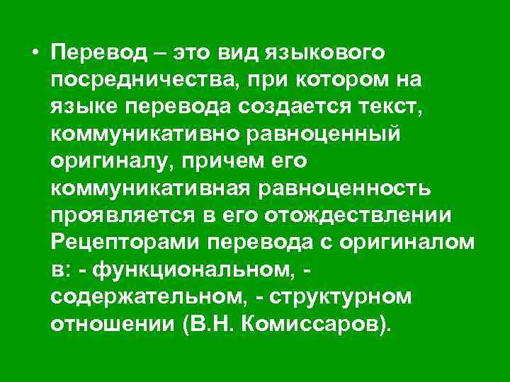 Определенный перевод. Перевод это вид языкового посредничества. Перевод. Языковое посредничество. Перевод это определение.