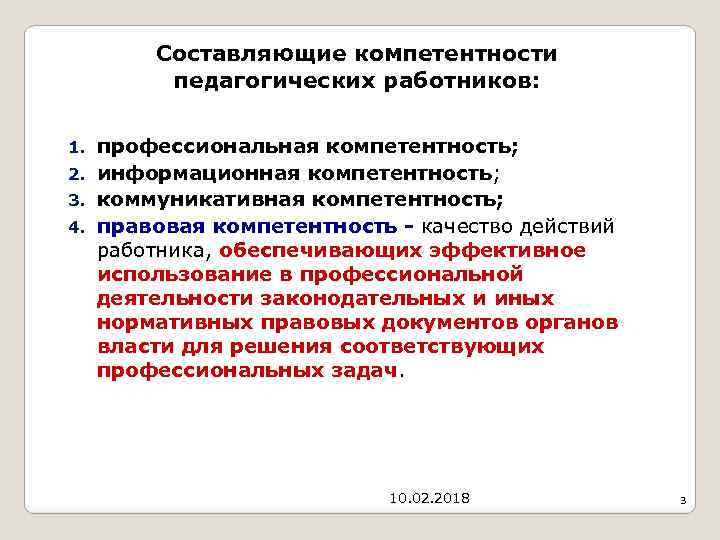 Задачи по правовому обеспечению профессиональной деятельности