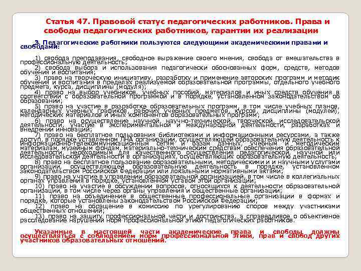 Заполните схему классификация прав педагогических работников