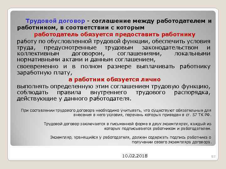 Соглашение между работодателем и работником это трудовой