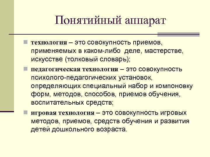 Понятийно категориальный аппарат логопедии презентация