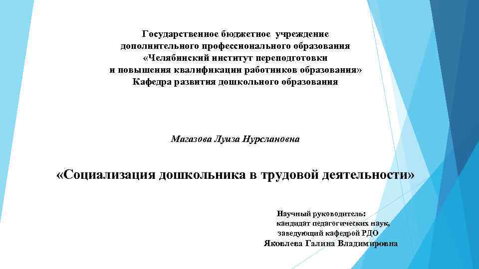 Государственное бюджетное учреждение дополнительного профессионального образования «Челябинский институт переподготовки и повышения квалификации работников образования»